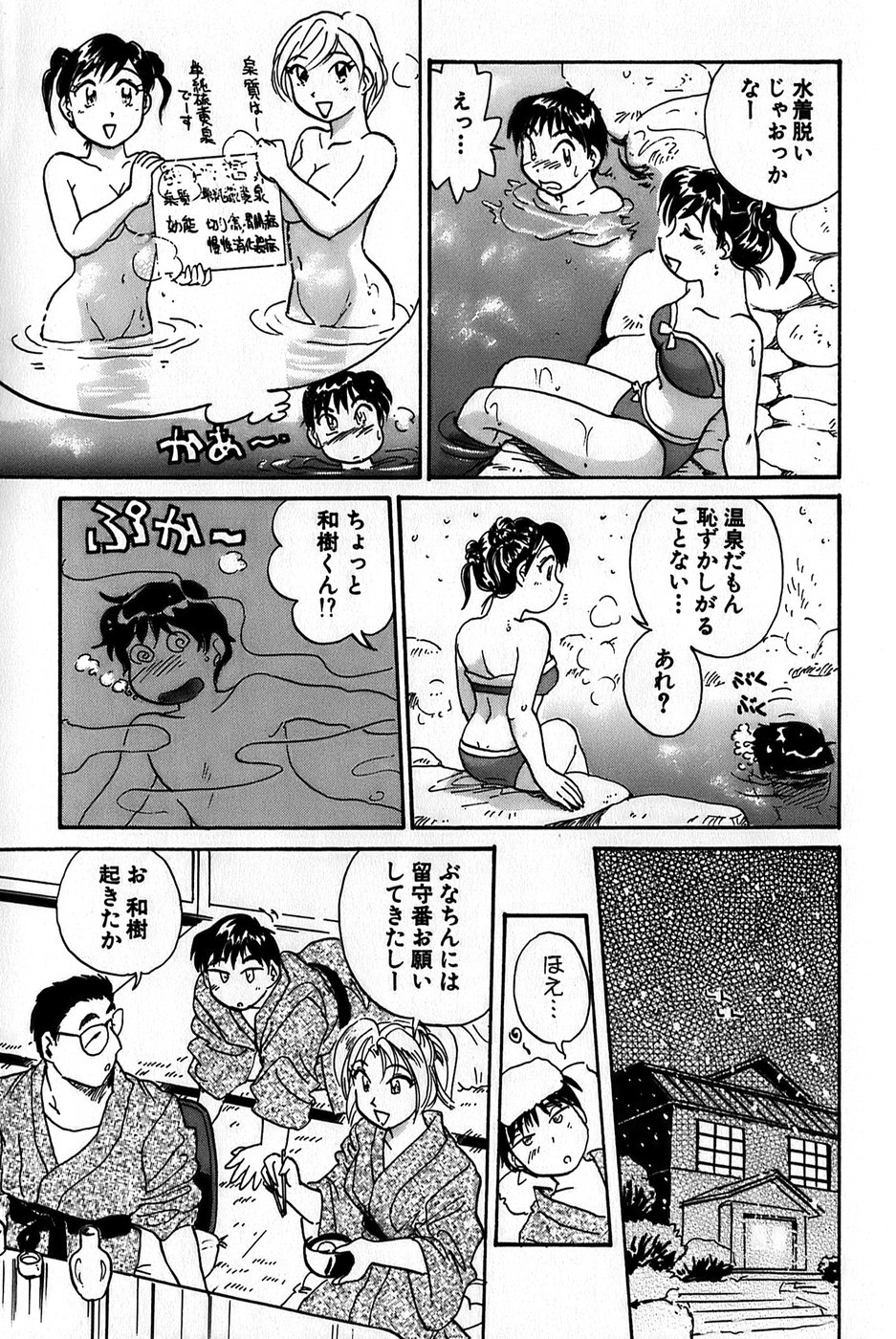 Inakana College 1 - Page 157