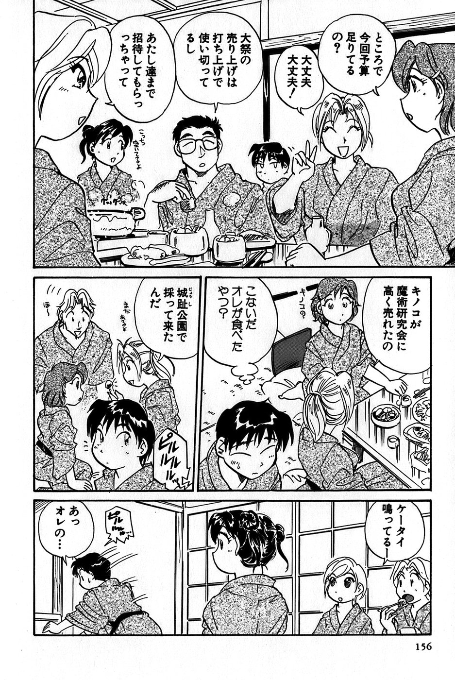Inakana College 1 - Page 158