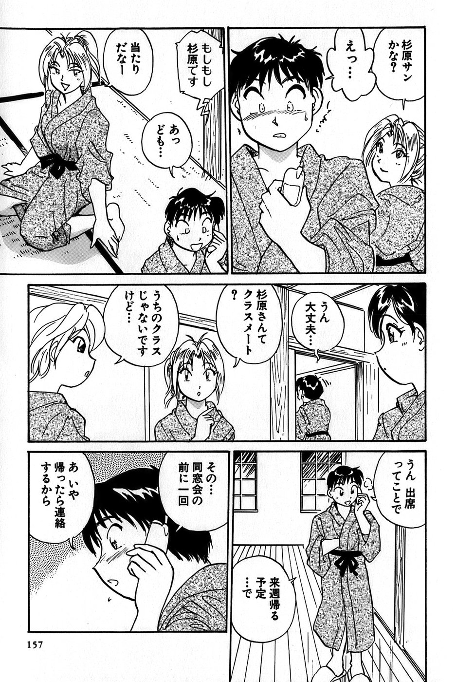 Inakana College 1 - Page 159