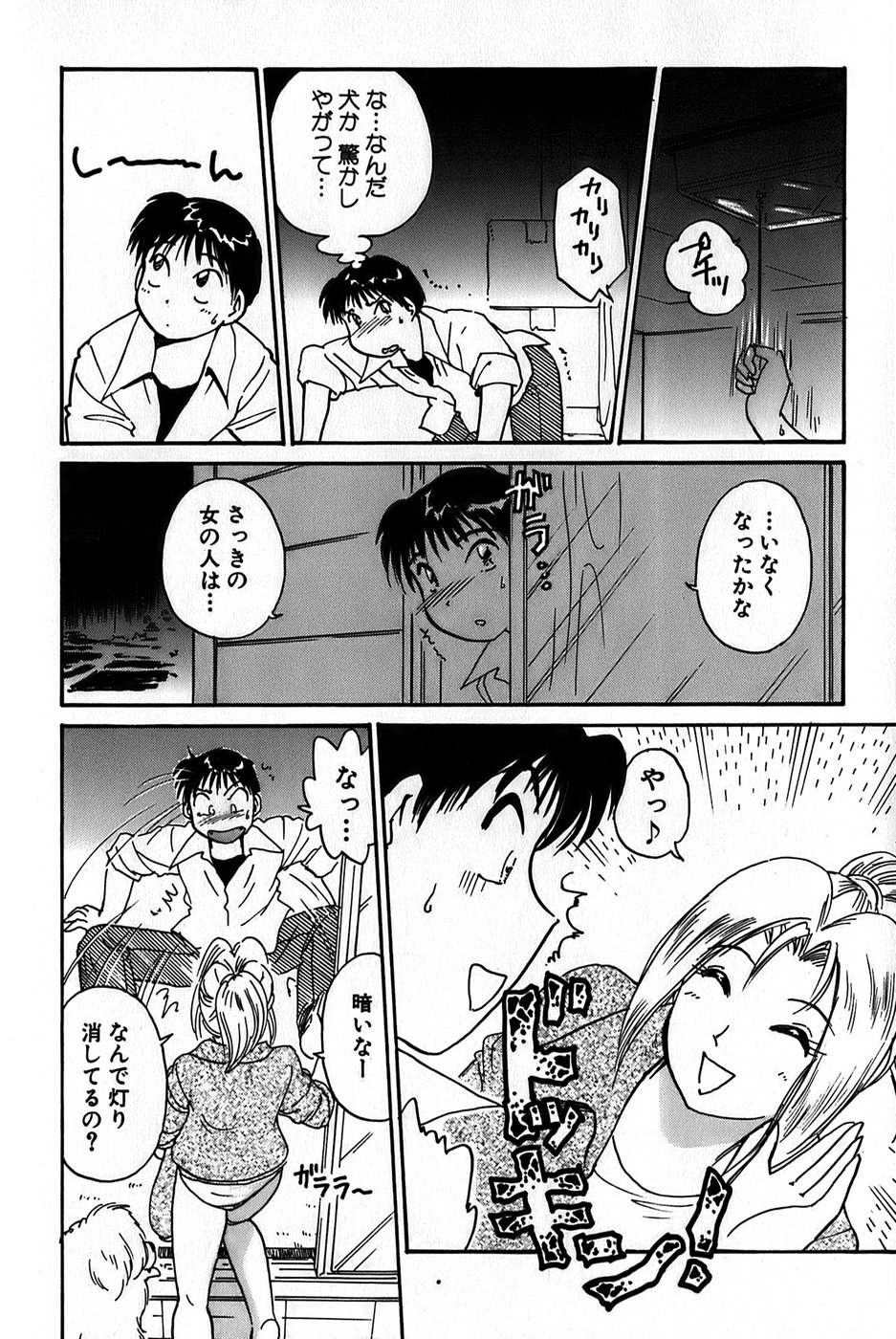 Inakana College 1 - Page 16