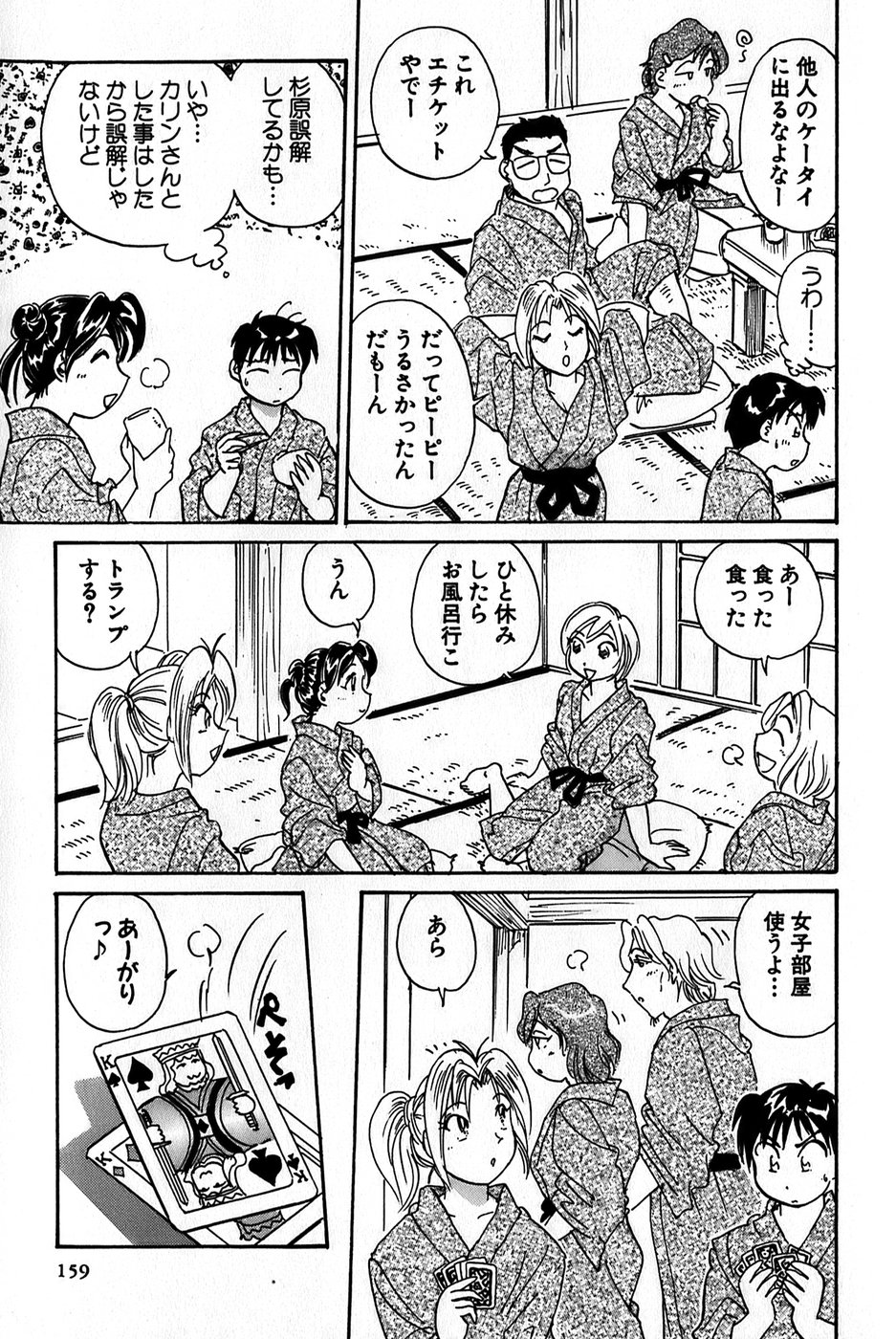 Inakana College 1 - Page 161