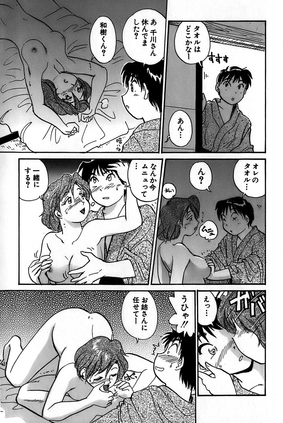 Inakana College 1 - Page 163