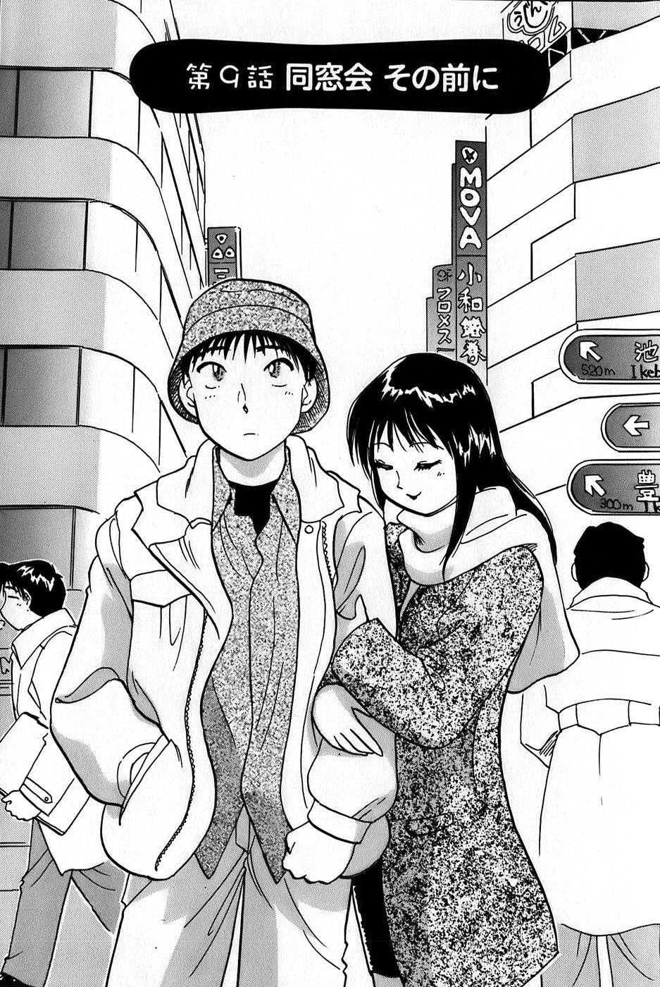Inakana College 1 - Page 173