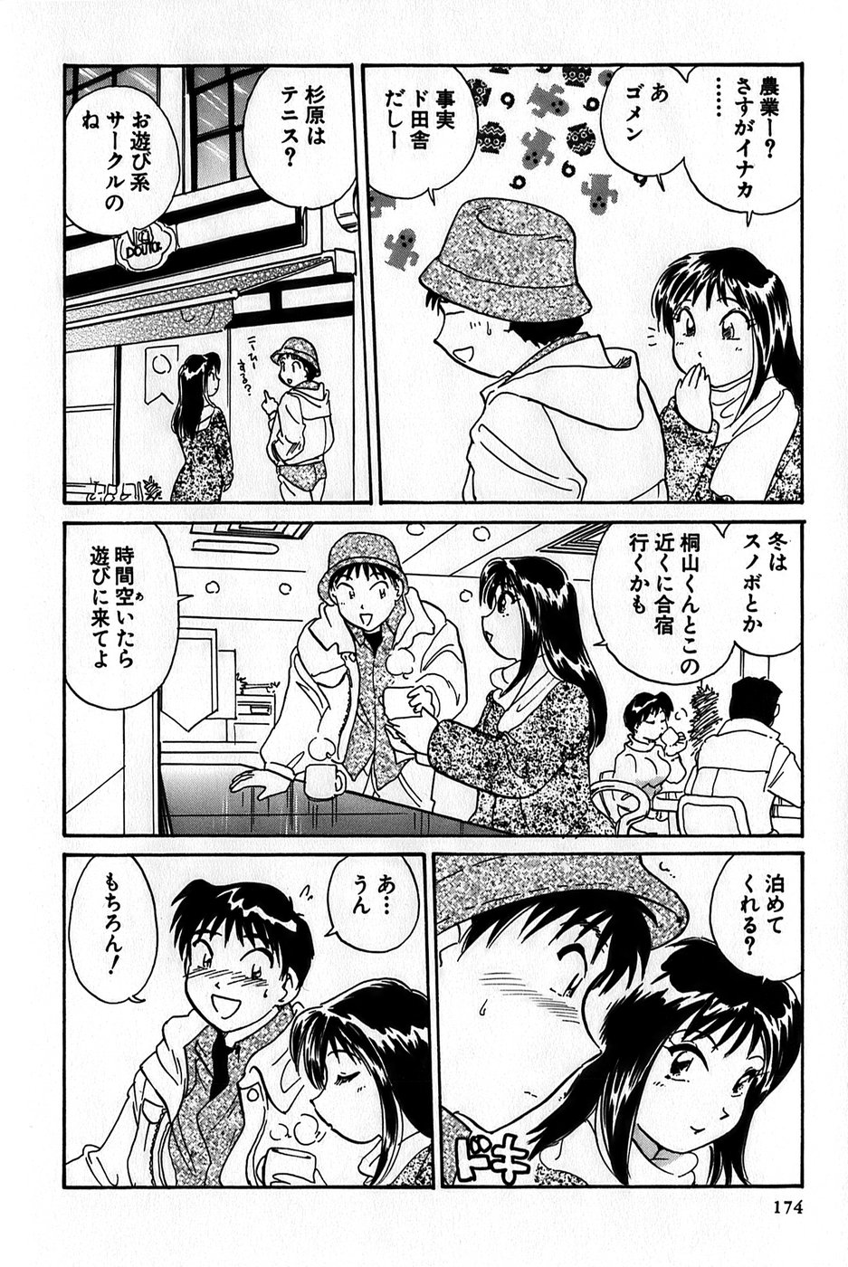 Inakana College 1 - Page 176