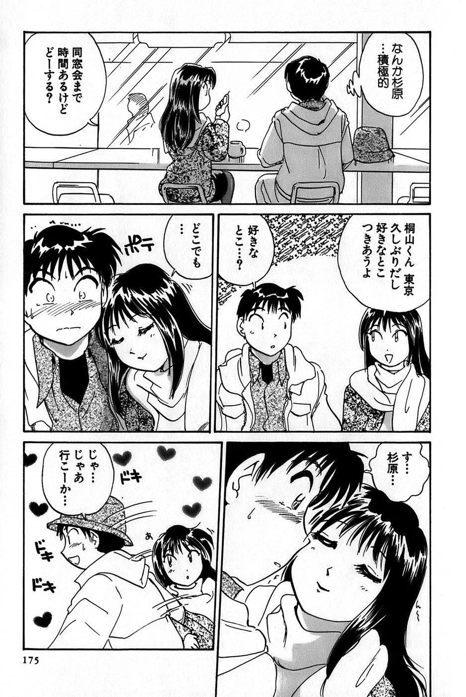 Inakana College 1 - Page 177