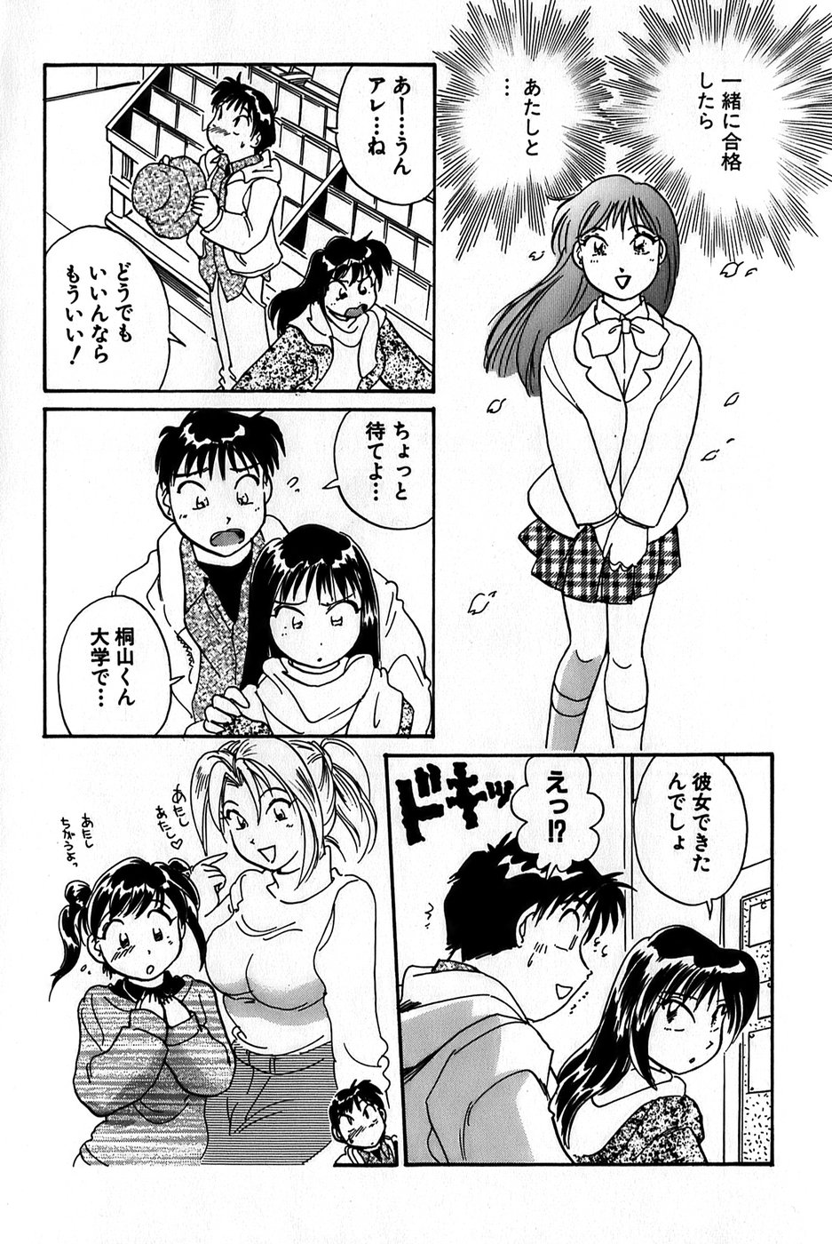 Inakana College 1 - Page 179