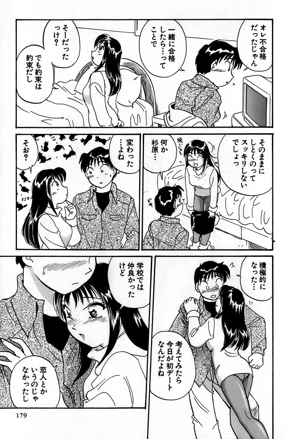 Inakana College 1 - Page 181