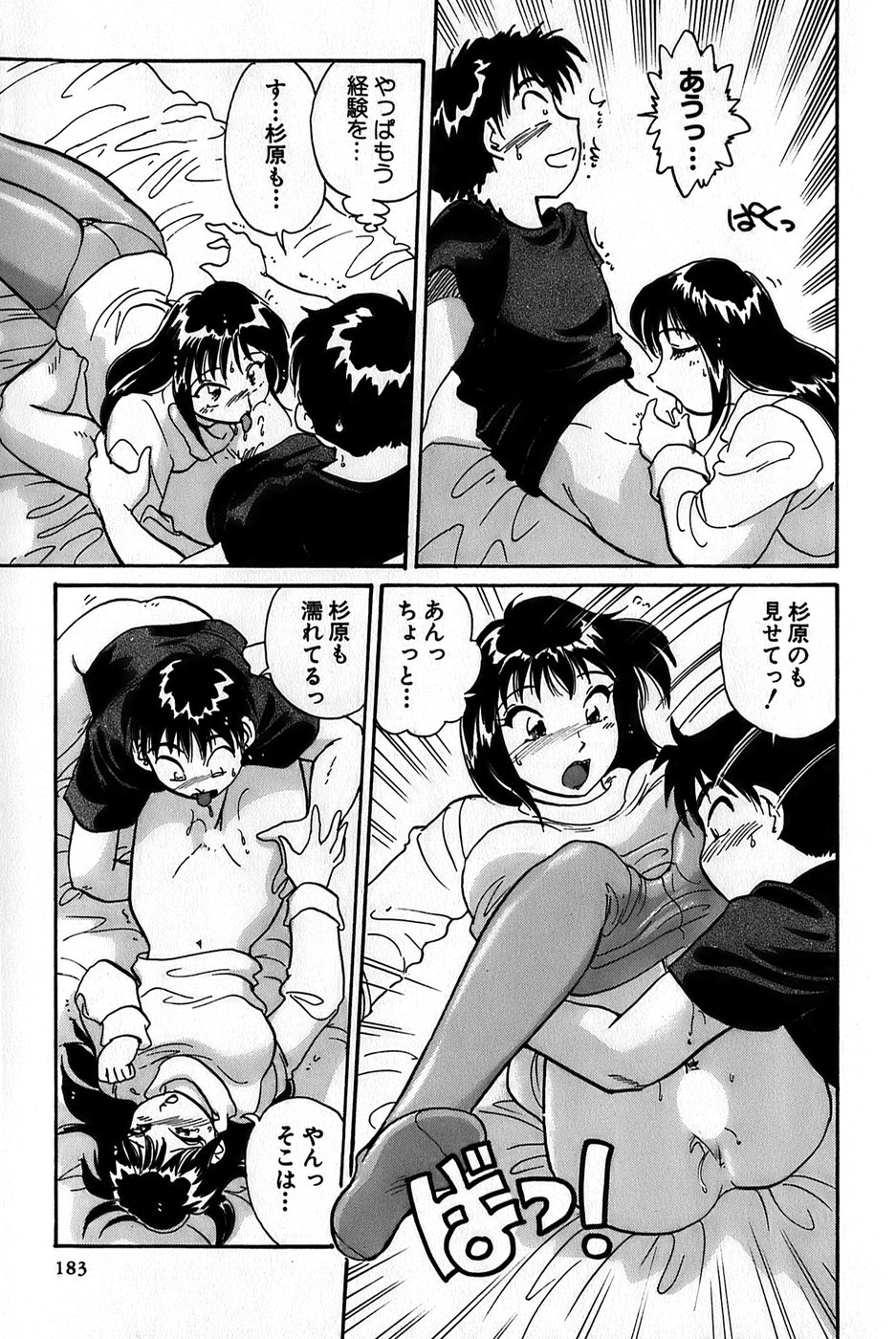 Inakana College 1 - Page 185