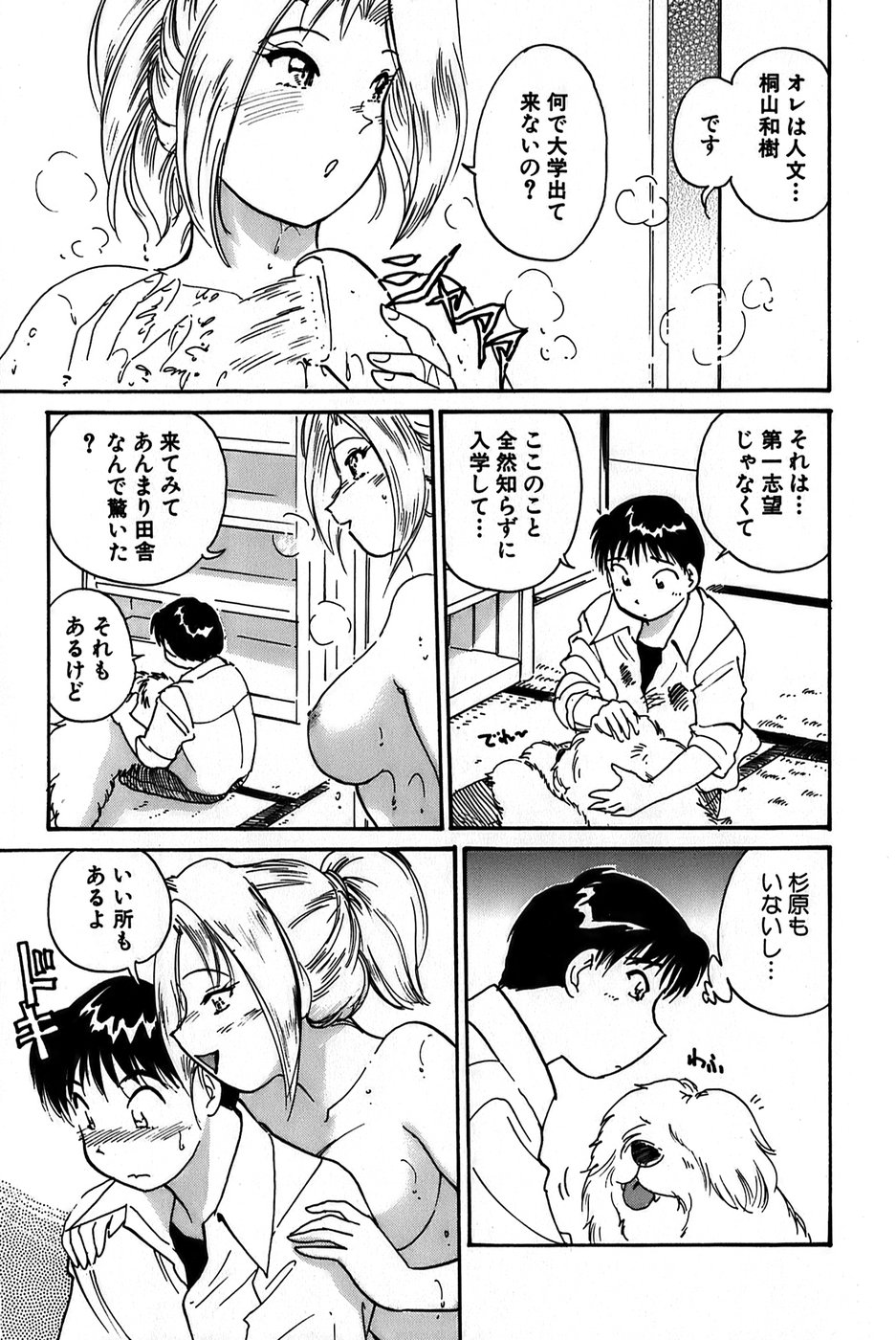 Inakana College 1 - Page 19