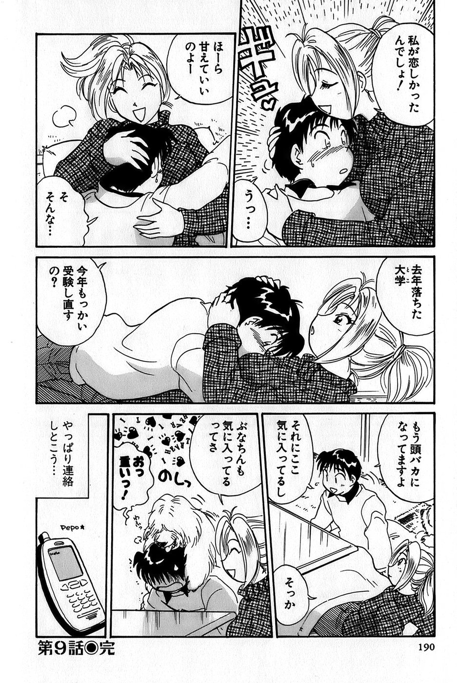 Inakana College 1 - Page 192