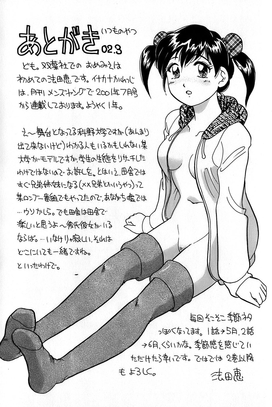 Inakana College 1 - Page 193