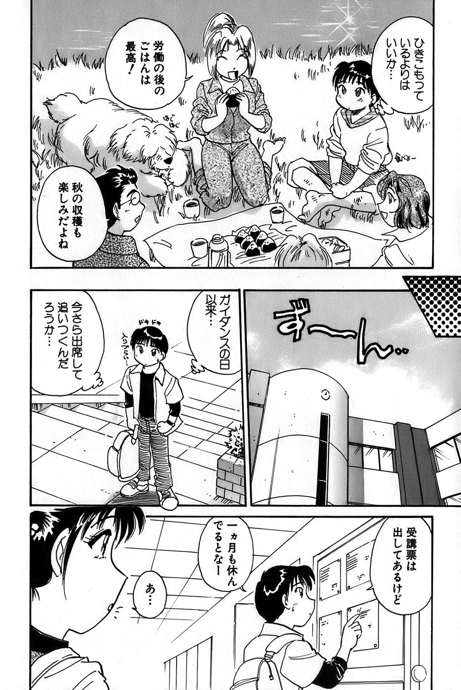 Inakana College 1 - Page 26
