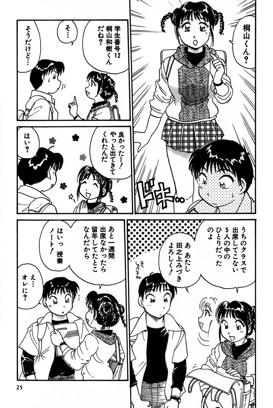 Inakana College 1 - Page 27