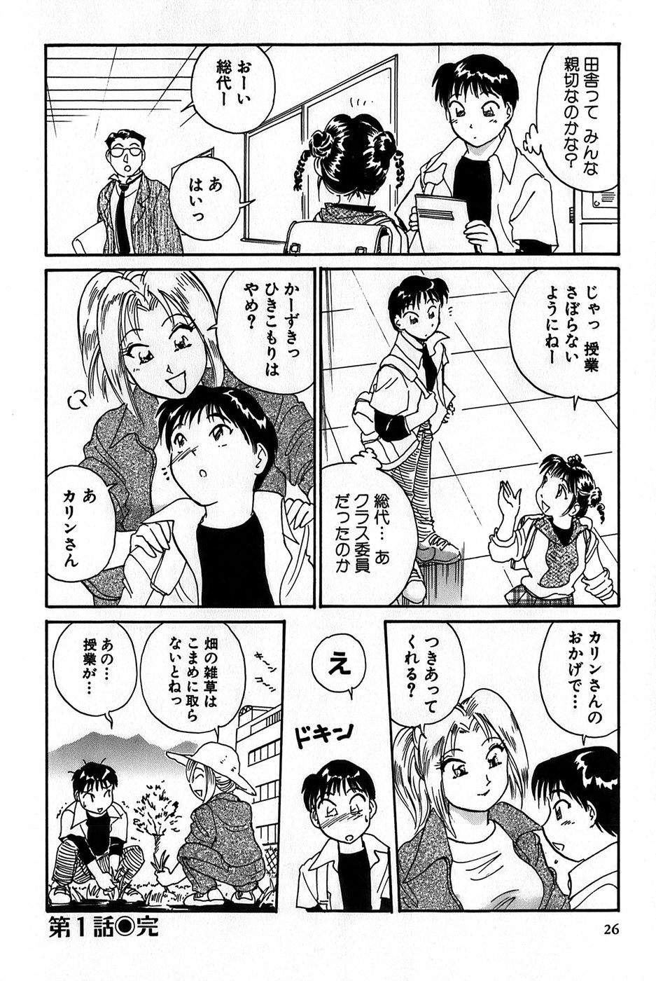 Inakana College 1 - Page 28