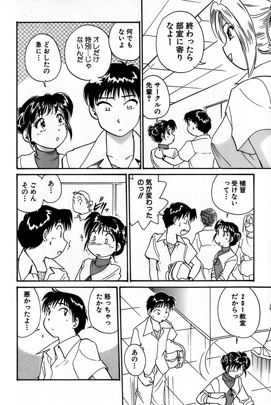 Inakana College 1 - Page 36