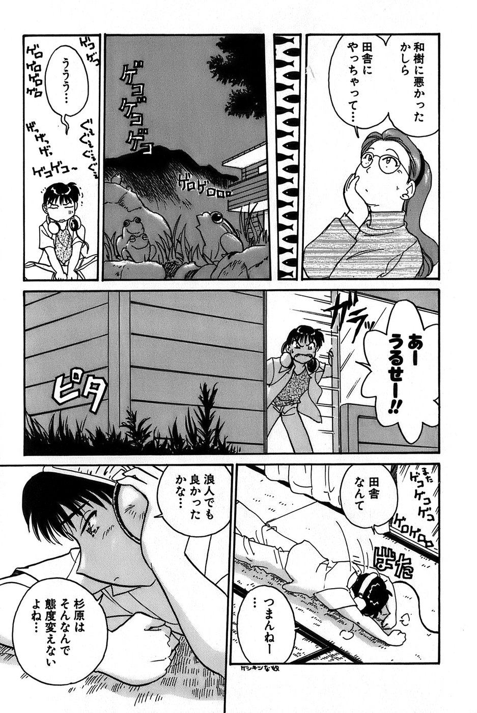 Inakana College 1 - Page 39