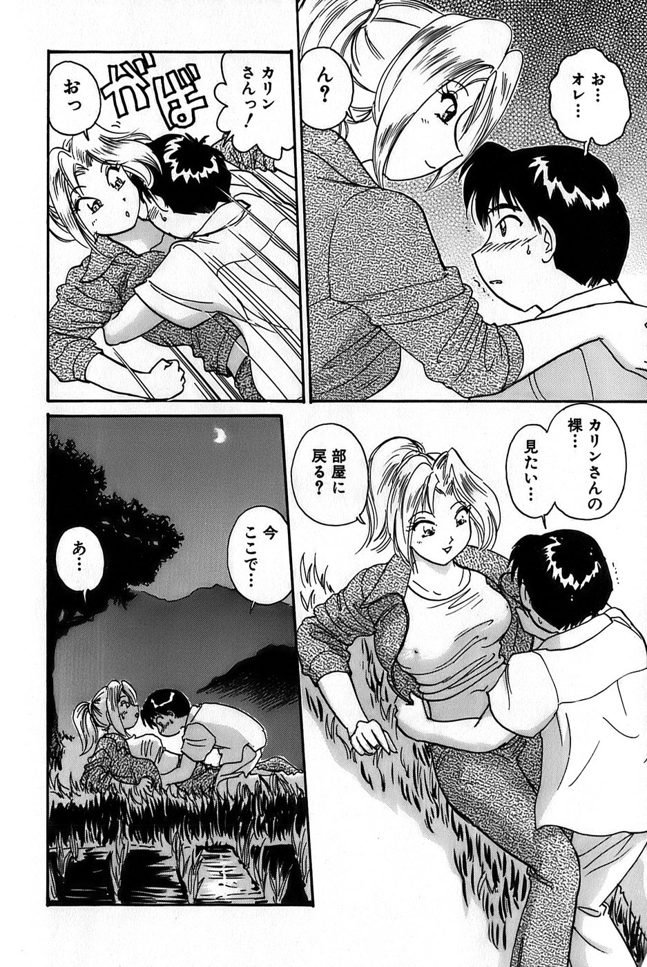 Inakana College 1 - Page 44