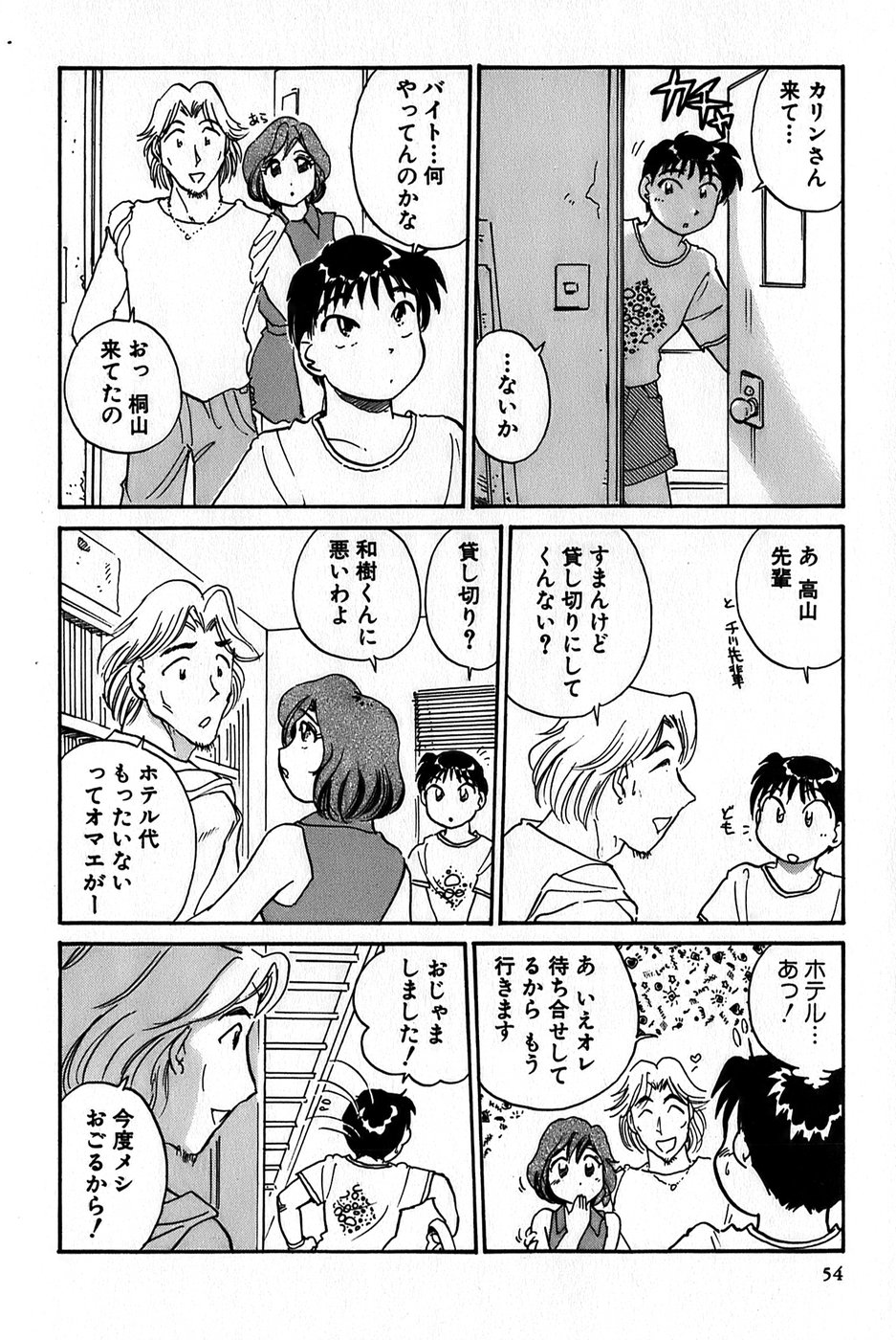 Inakana College 1 - Page 56