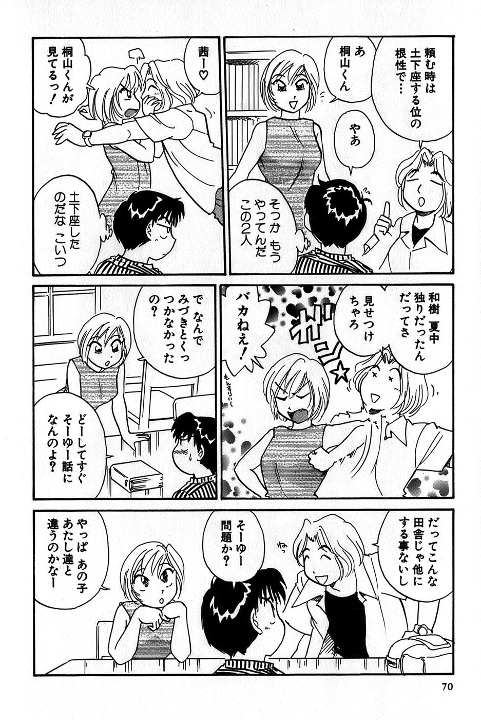 Inakana College 1 - Page 72