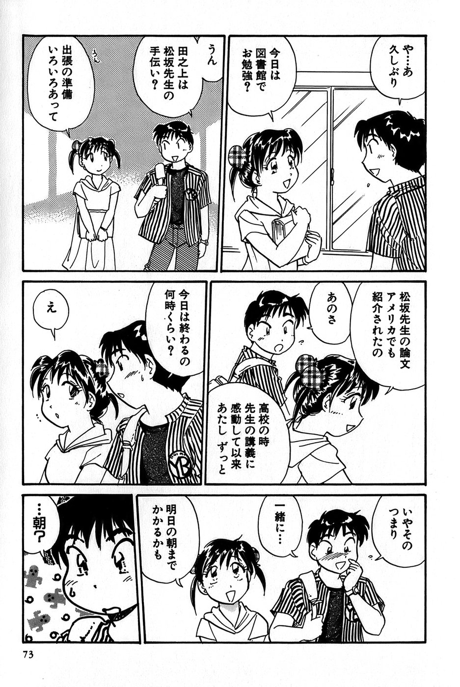 Inakana College 1 - Page 75