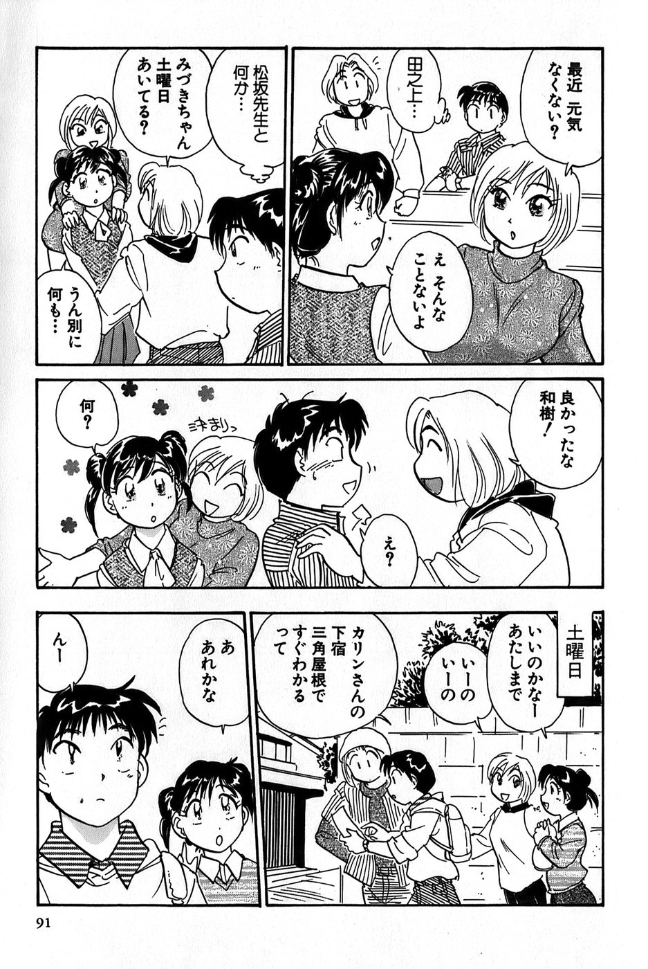 Inakana College 1 - Page 93