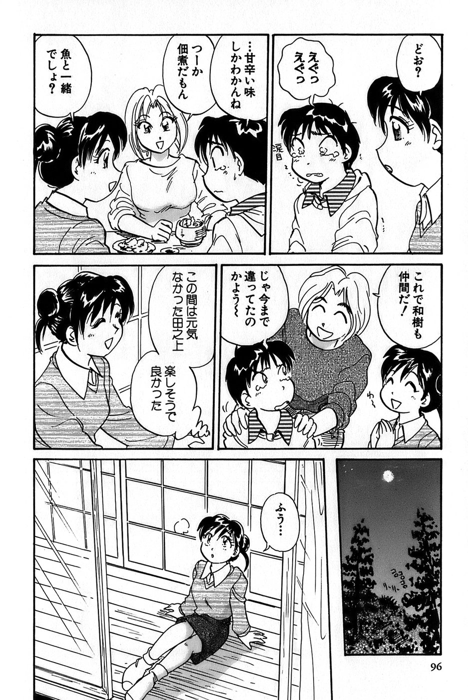 Inakana College 1 - Page 98