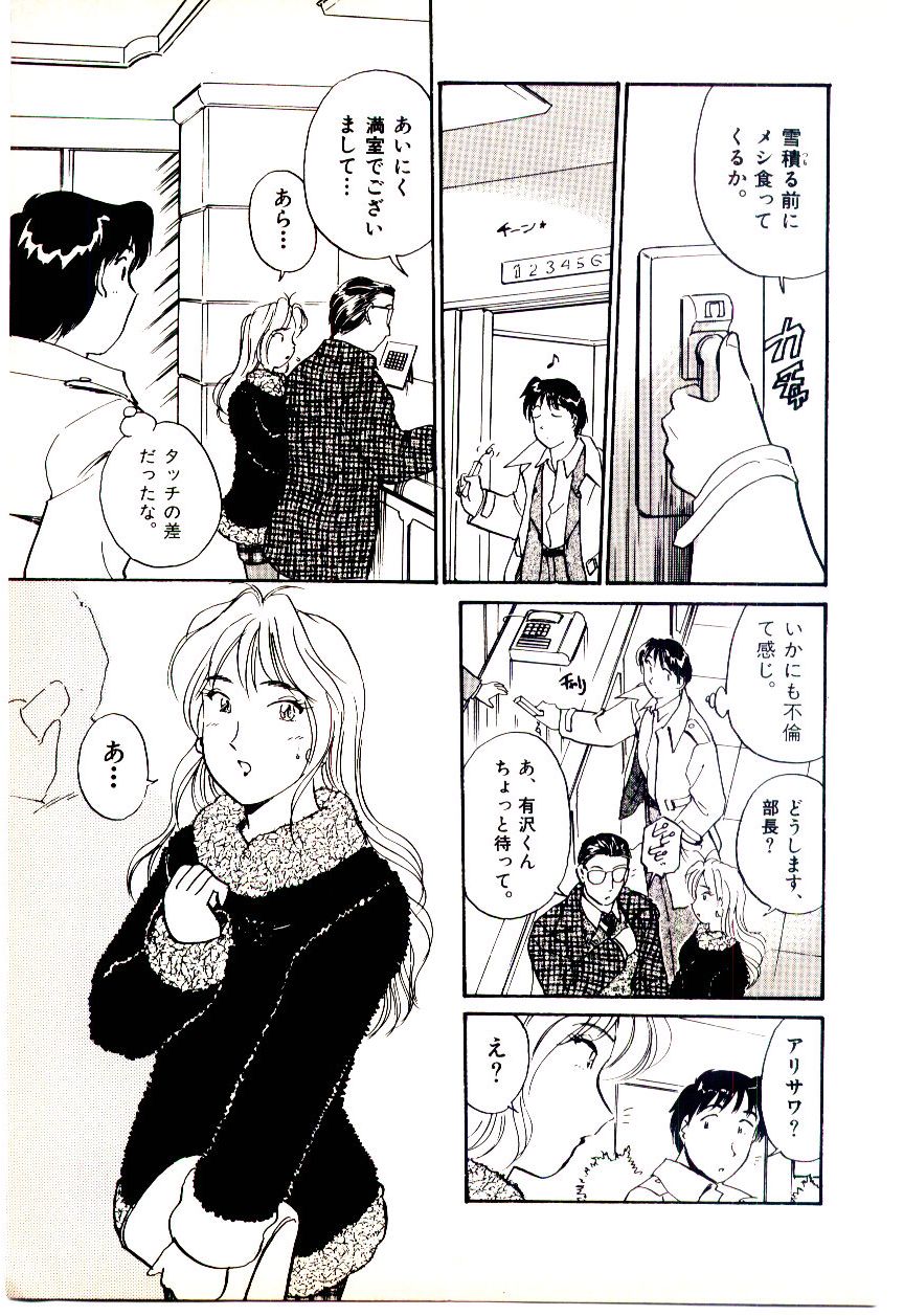 Miracle Girl & Boy - Page 190