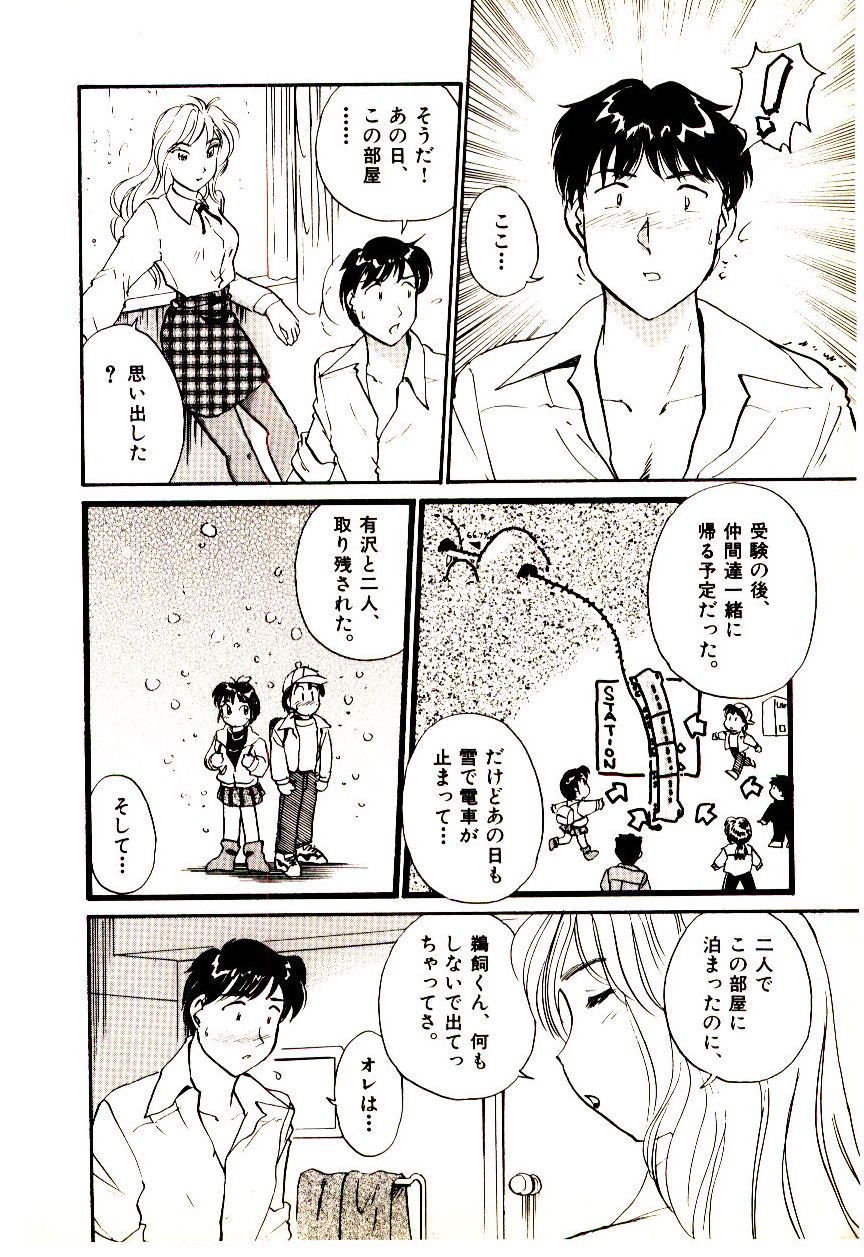 Miracle Girl & Boy - Page 195