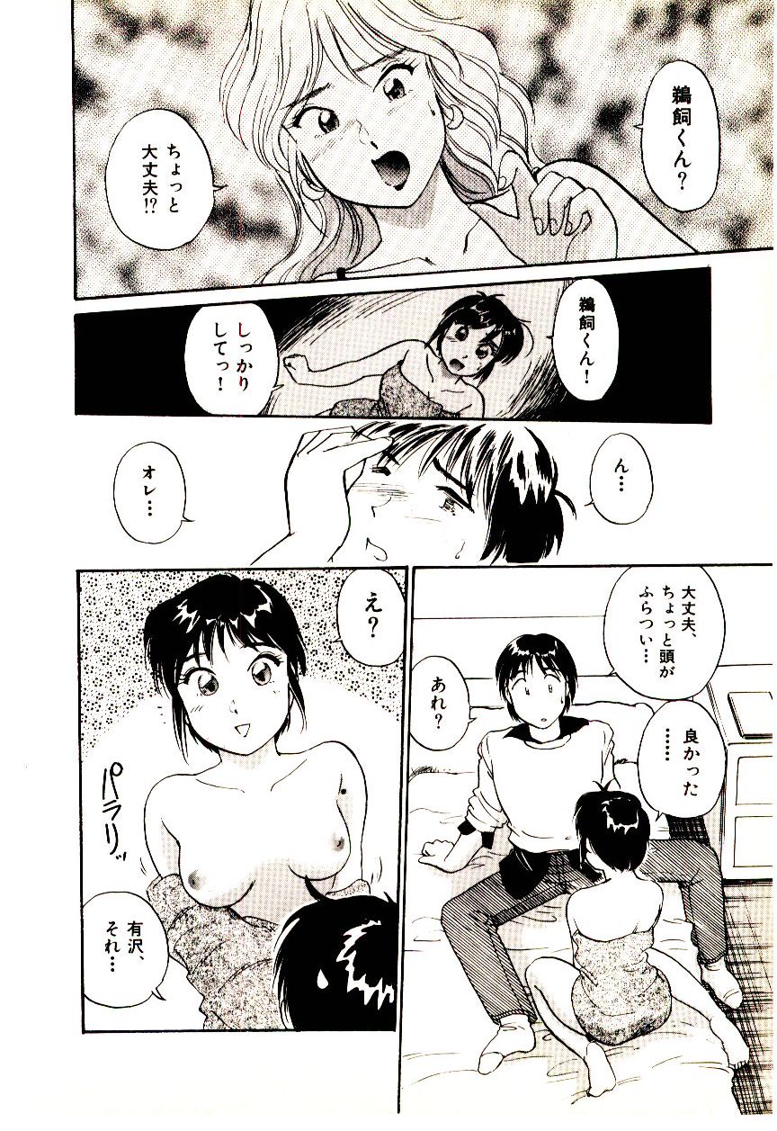 Miracle Girl & Boy - Page 199