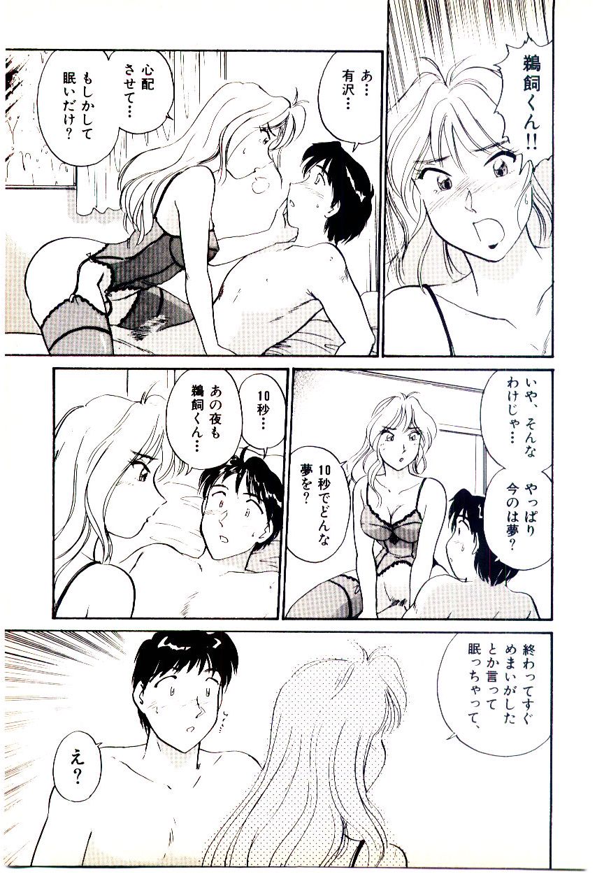 Miracle Girl & Boy - Page 206