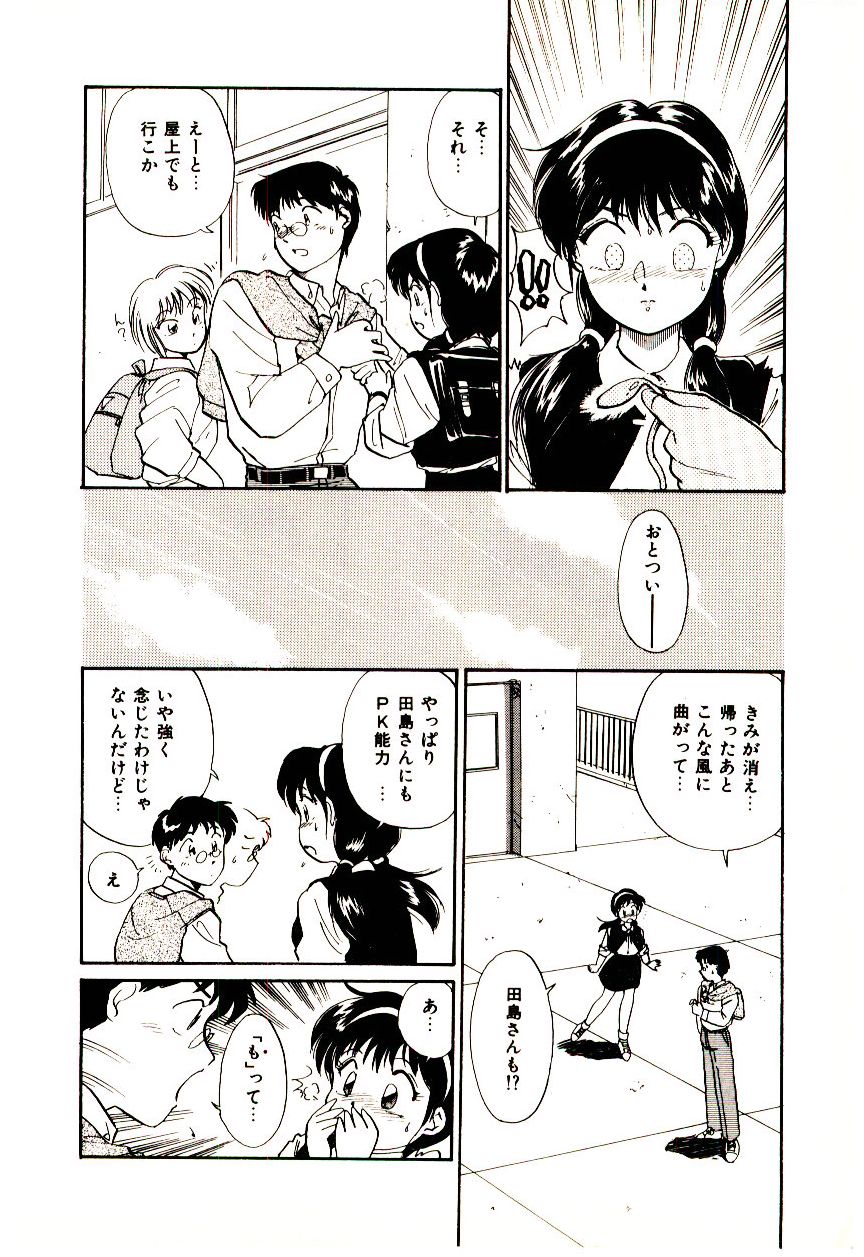 Miracle Girl & Boy - Page 27