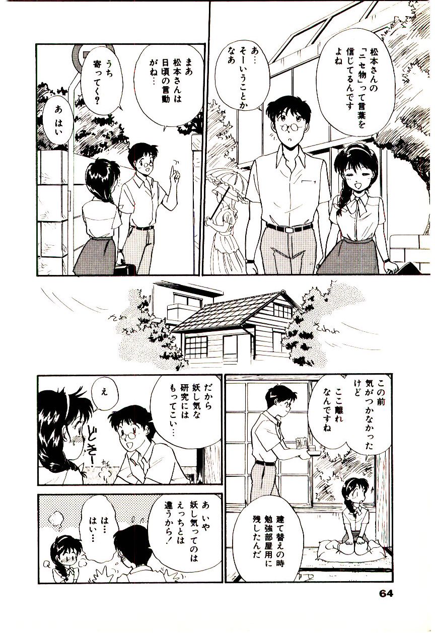 Miracle Girl & Boy - Page 67