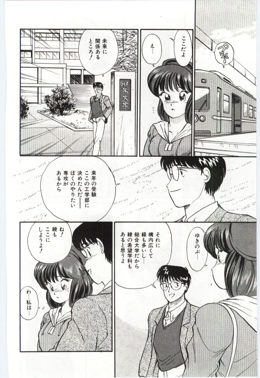 Milky Romance - Page 130