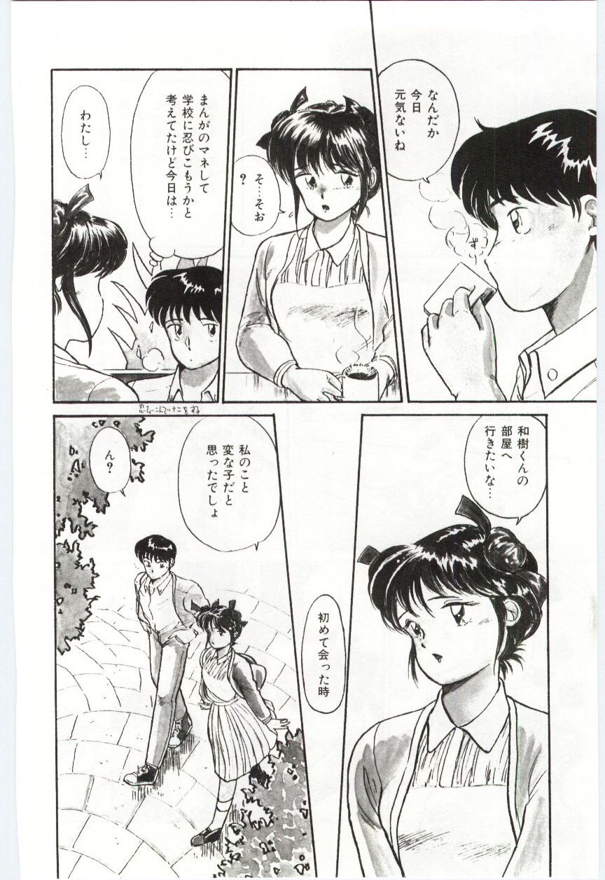 Milky Romance - Page 148