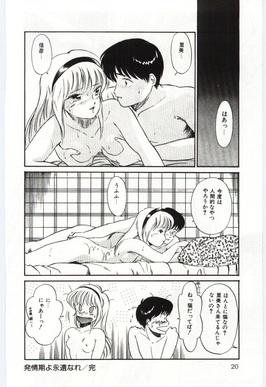 Milky Romance - Page 22