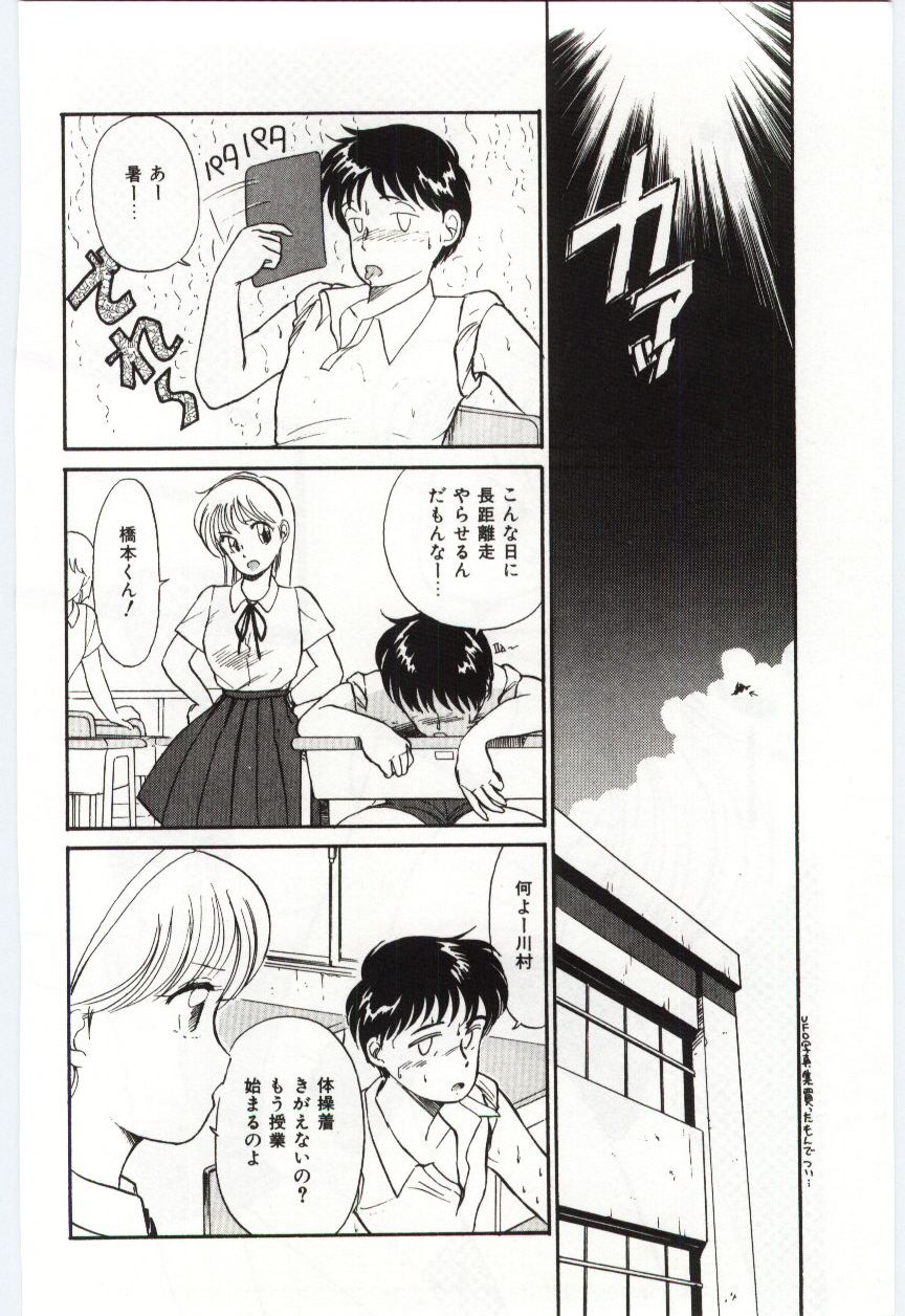 Milky Romance - Page 24