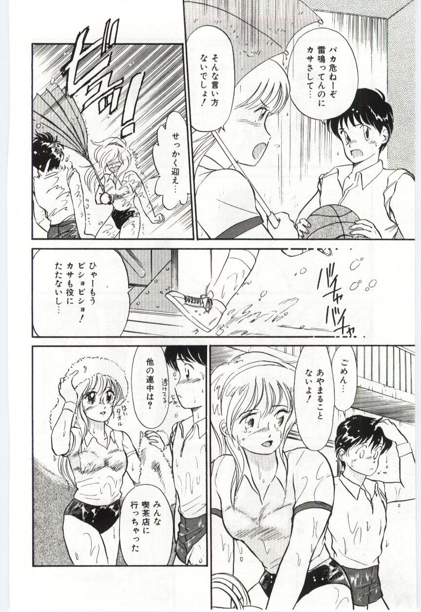 Milky Romance - Page 30