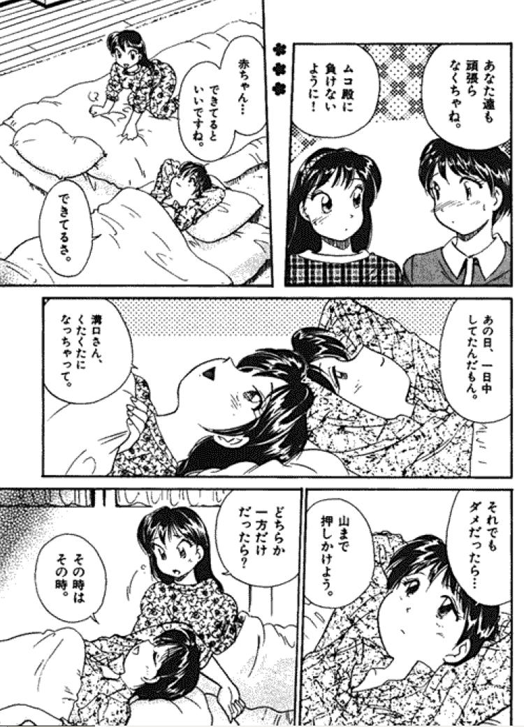 Sannin kara Hajimeyou 4 - Page 191