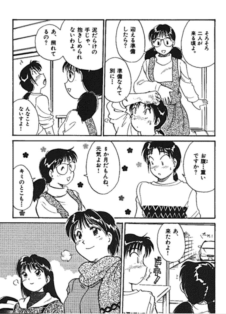 Sannin kara Hajimeyou 4 - Page 193