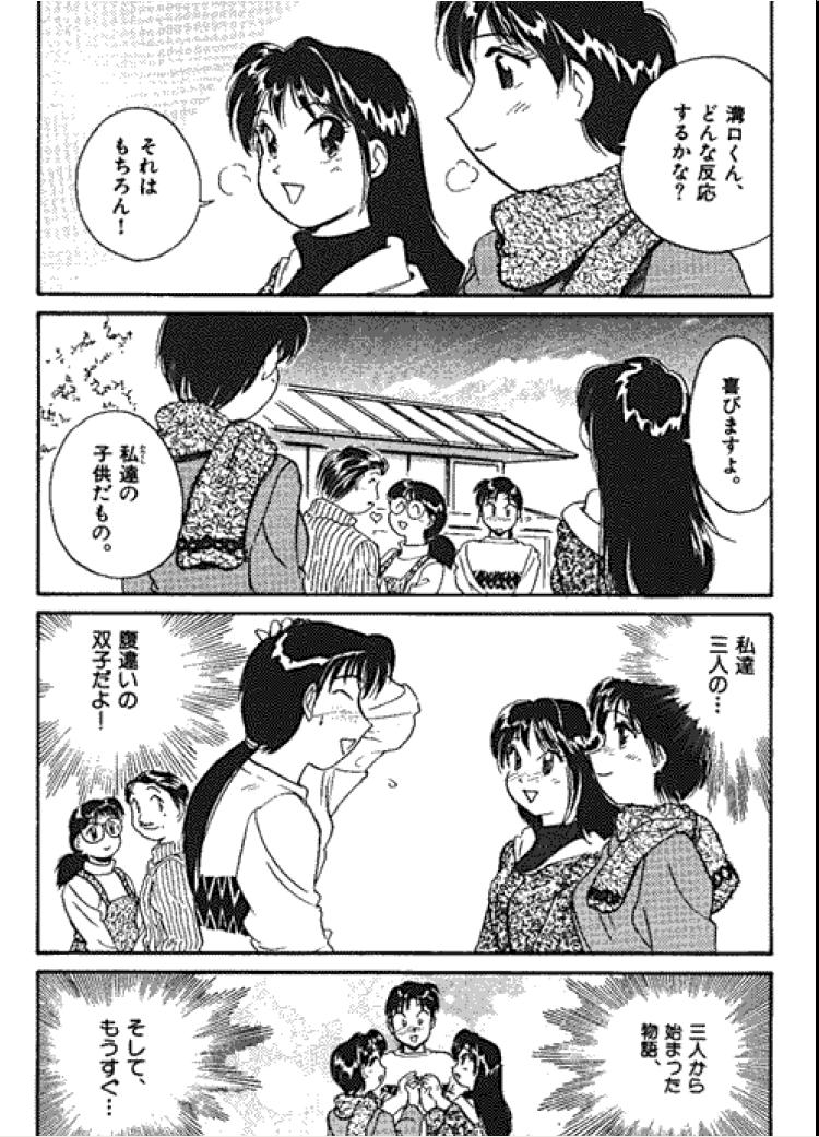 Sannin kara Hajimeyou 4 - Page 194