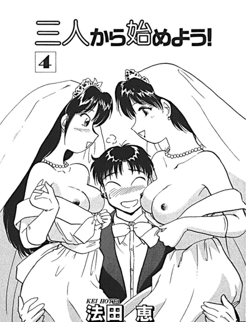 Sannin kara Hajimeyou 4 - Page 2