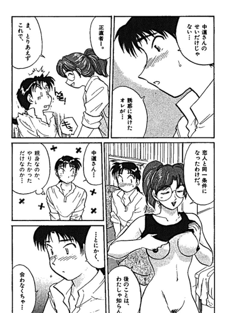 Sannin kara Hajimeyou 4 - Page 23