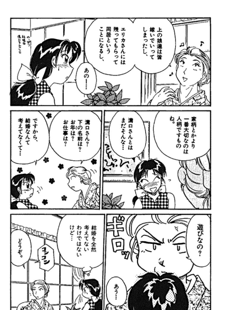 Sannin kara Hajimeyou 4 - Page 55