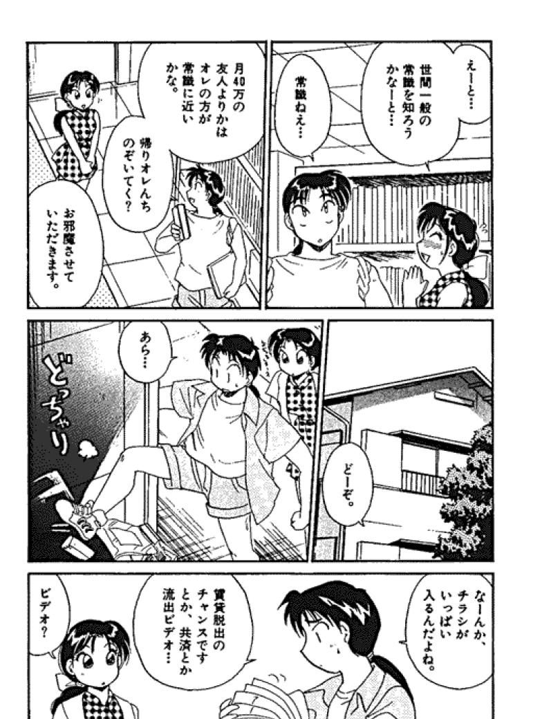 Sannin kara Hajimeyou 4 - Page 59