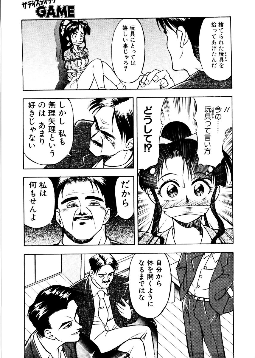 SADISTIC GAME - Page 101