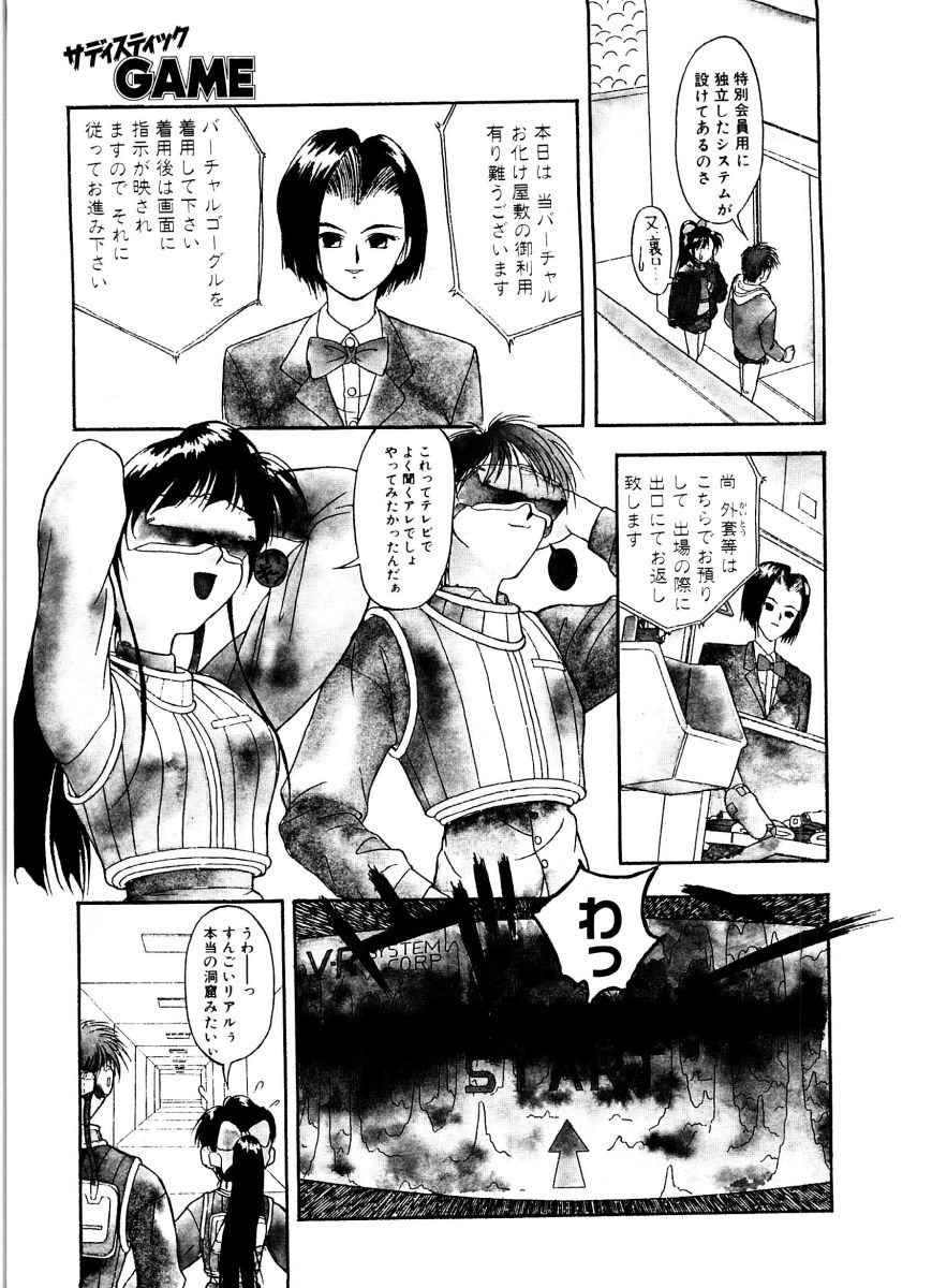 SADISTIC GAME - Page 45