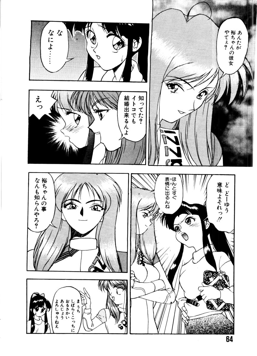 SADISTIC GAME - Page 64
