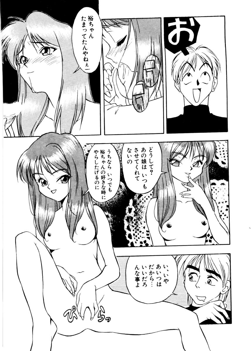 SADISTIC GAME - Page 67