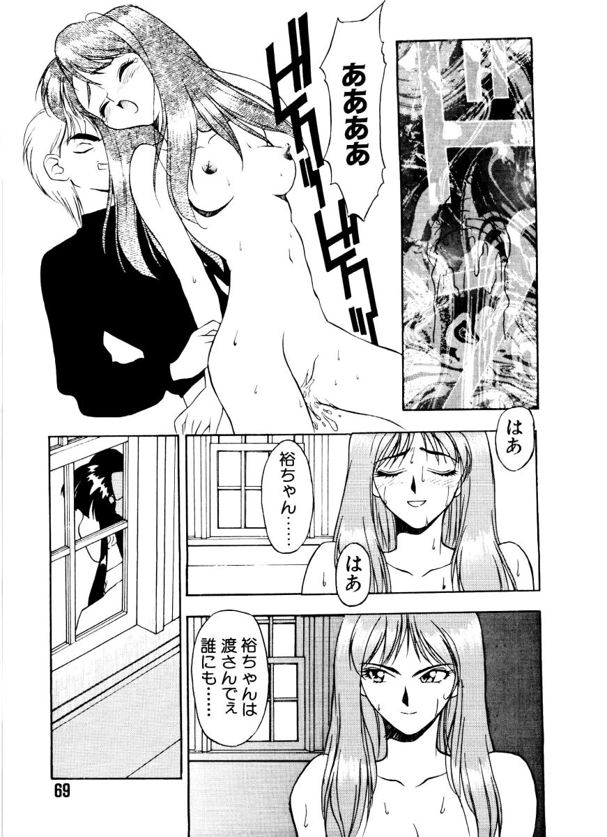 SADISTIC GAME - Page 69
