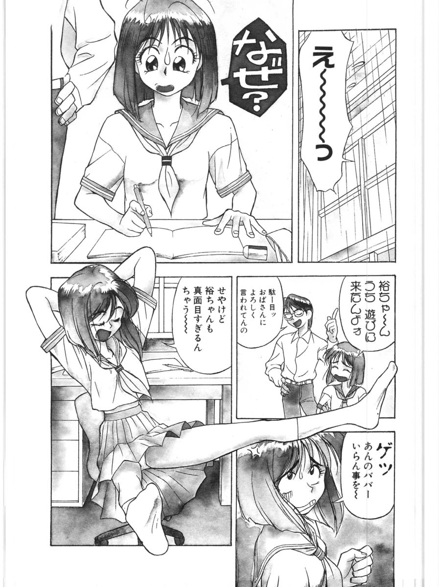 SADISTIC GAME - Page 90